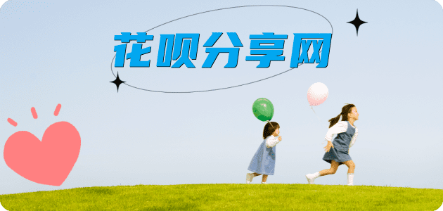 芜湖信用卡商家平台☀️诚信信用卡24小时在线接单 - 套花呗信用卡